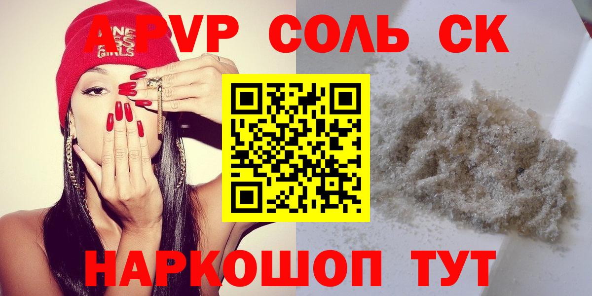 Alpha PVP  как найти закладки  A PVP кристаллы  Вход с VPN  Мыски  Alfa_PVP мука 