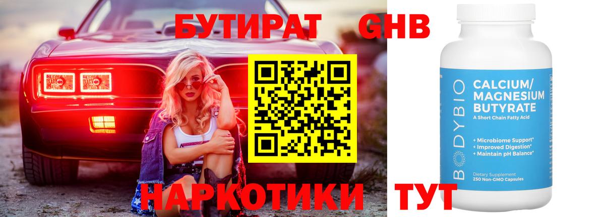 Бутират 99%  Вход с VPN  Бутират  Мыски 