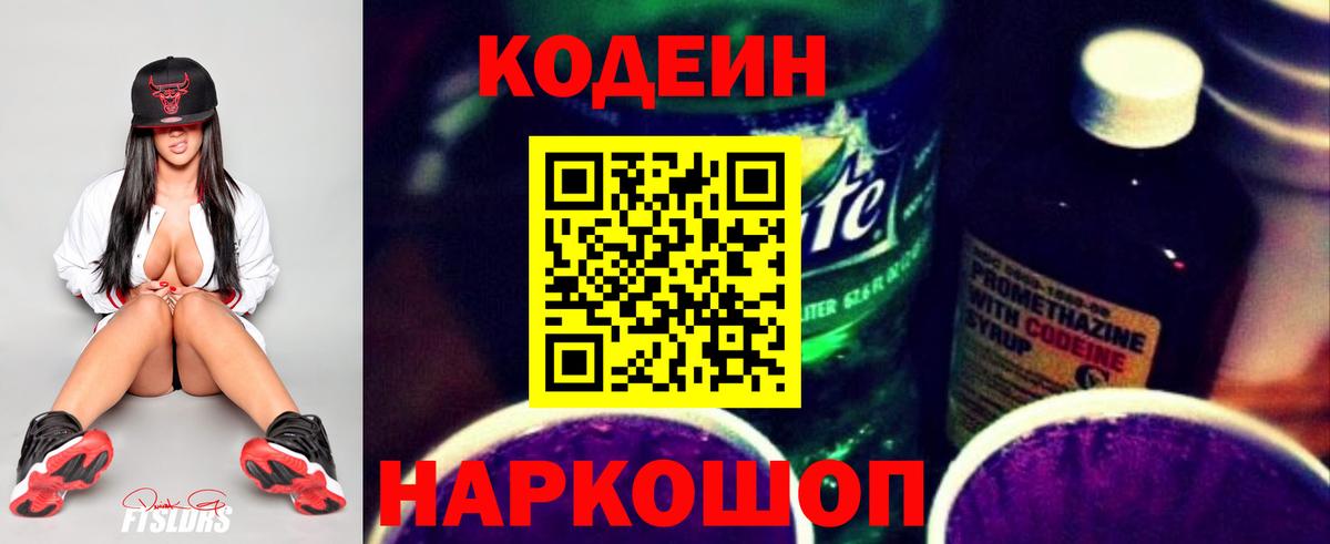 Кодеиновый сироп Lean напиток Lean (лин) Мыски