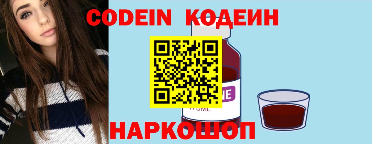 Codein Purple Drank  Codein напиток Lean (лин)  Мыски  Вход с VPN 