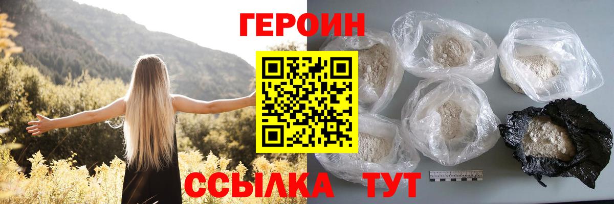 Героин хмурый Мыски