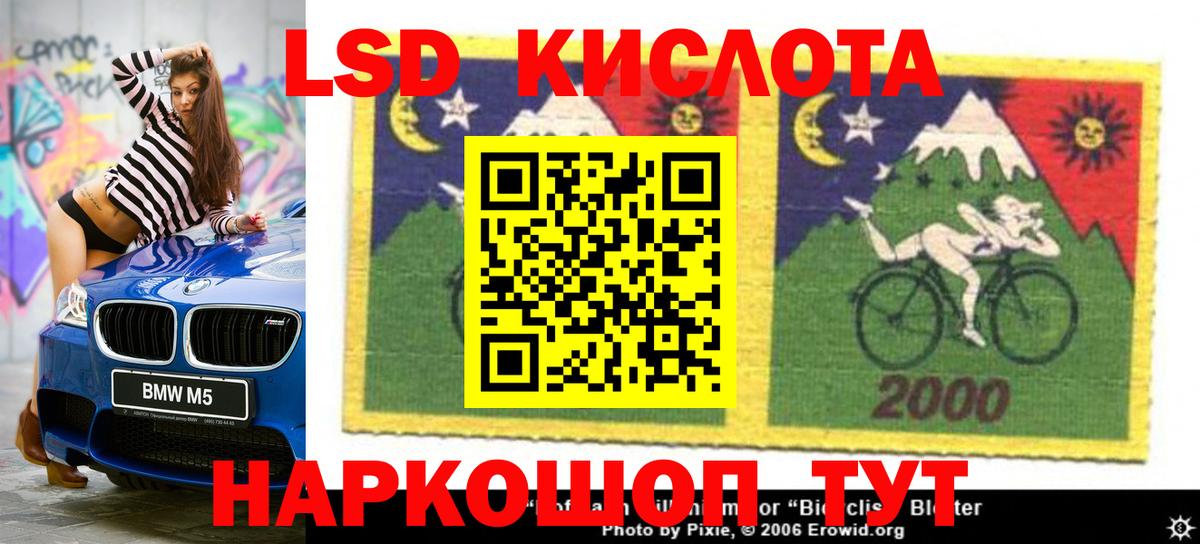 ЛСД экстази кислота  Вход с VPN  ЛСД экстази кислота  Мыски 